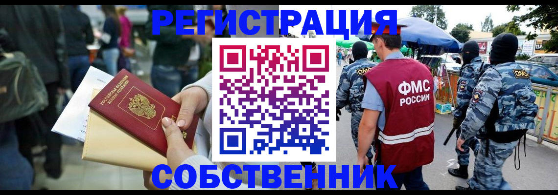 временная регистрация в Джанкое