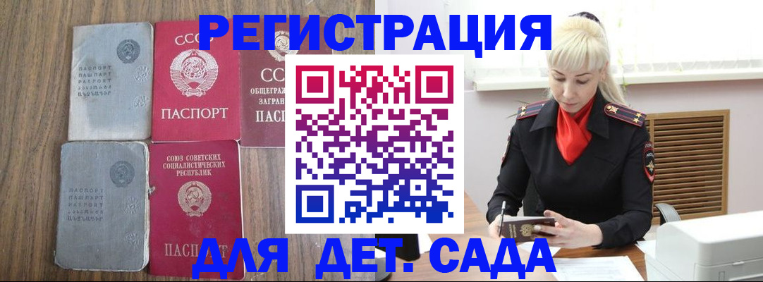 прописка для работы в Джанкое