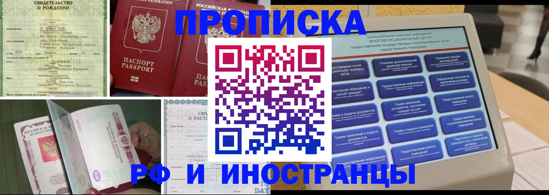 прописка от собственника в Джанкое