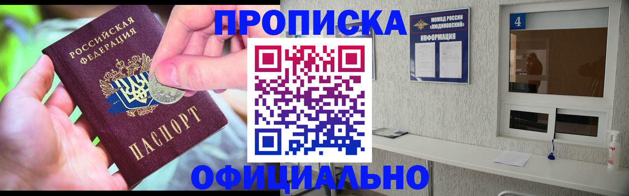 временная регистрация законно в Джанкое