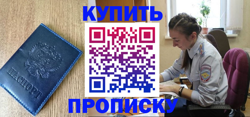 временная регистрация в квартире в Джанкое