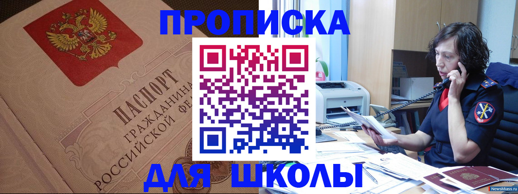 прописка ребенка в Джанкое