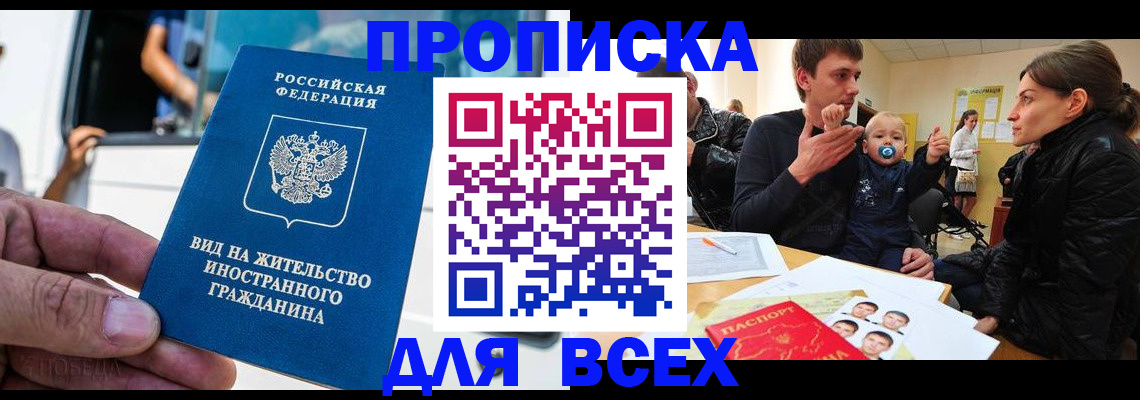 прописка регистрация в Джанкое